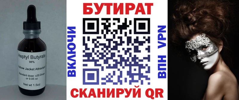 БУТИРАТ BDO  сколько стоит  Андреаполь 