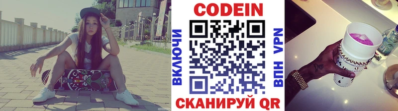 Codein напиток Lean (лин)  ОМГ ОМГ как войти  Андреаполь 